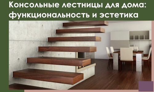 Консольные лестницы для дома в Сызрани: сочетание функциональности и эстетики